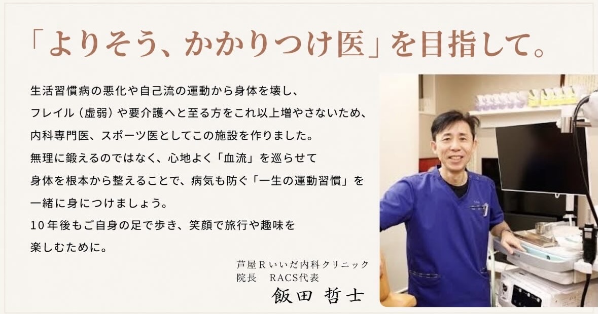 院長メッセージ